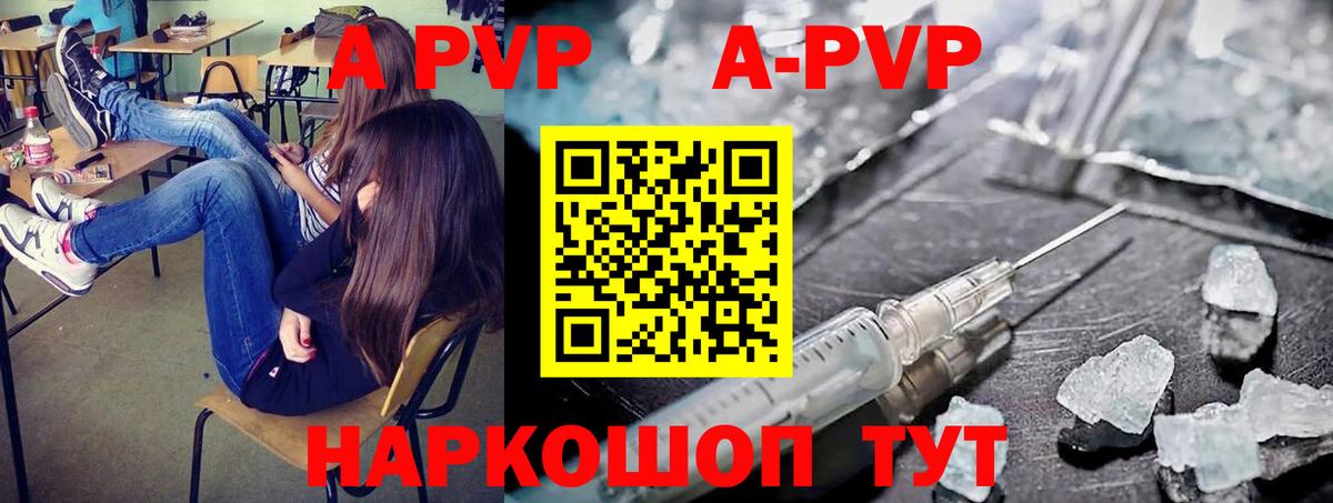 А ПВП  А ПВП VHQ  Вход с VPN  Ханты-Мансийск  A PVP крисы CK 