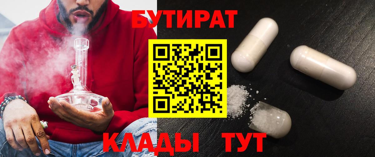 Бутират  Бутират GHB  Вход с VPN  Ханты-Мансийск 