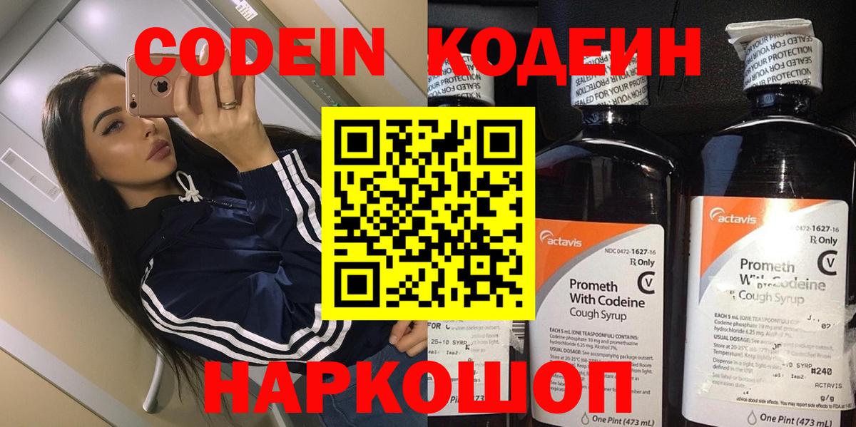 Codein напиток Lean (лин)  Вход с VPN  Ханты-Мансийск 