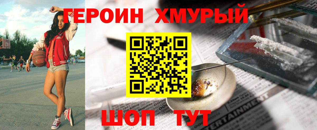 ГЕРОИН  Вход с VPN  Ханты-Мансийск  Героин белый 