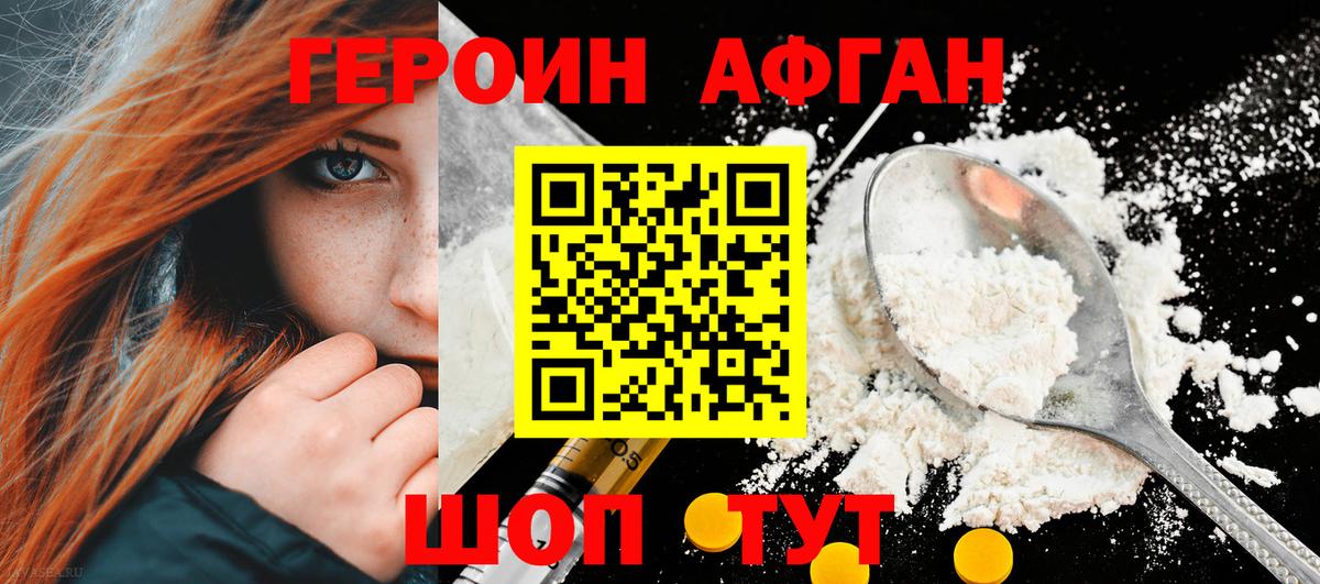 ГЕРОИН Heroin Ханты-Мансийск
